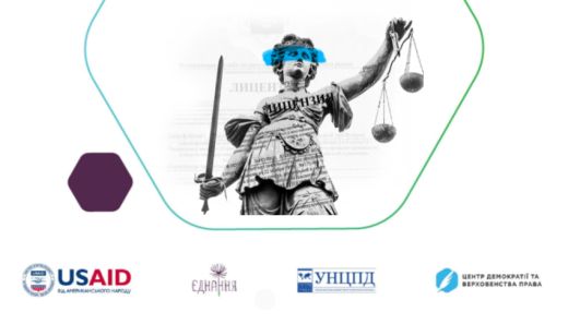 Грантовий конкурс “Сприяння покращенню правового середовища для громадянського суспільства України”