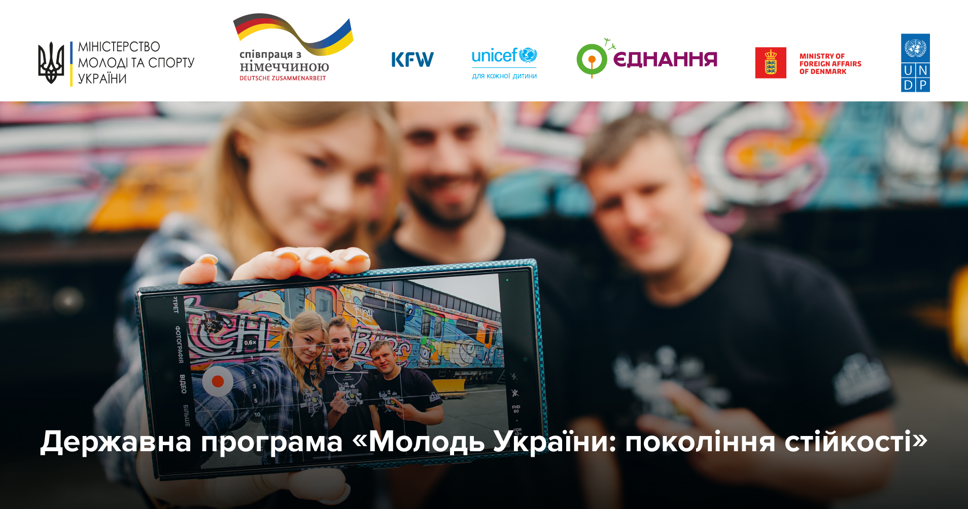 140825 Молодь України покоління стійкості 1908Х1004