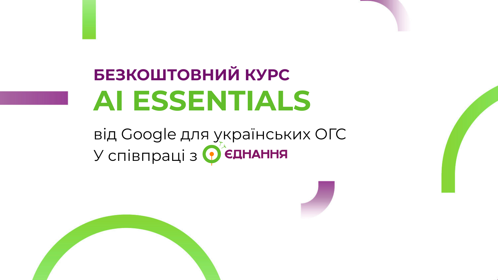 16 9 ai essentials start ukr