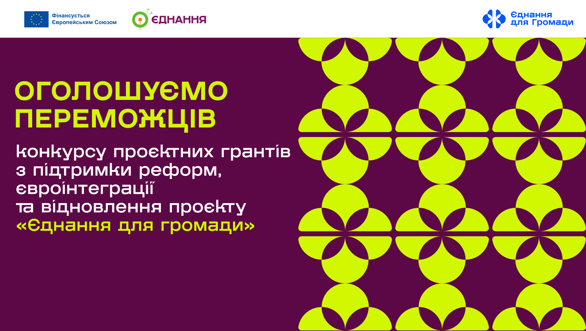 16x9 ukr winners 09.07.25