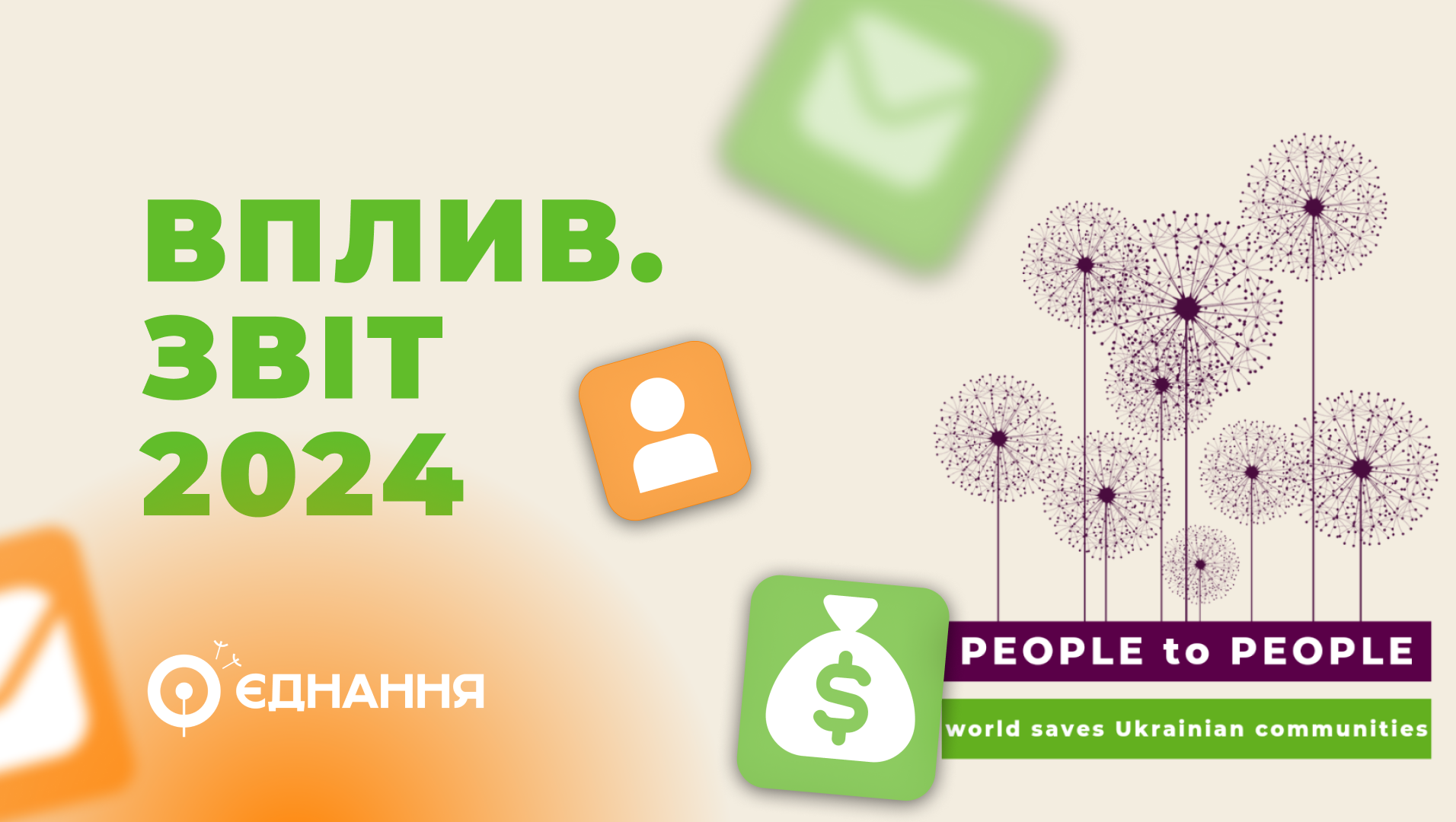 16на9 p2p ukr