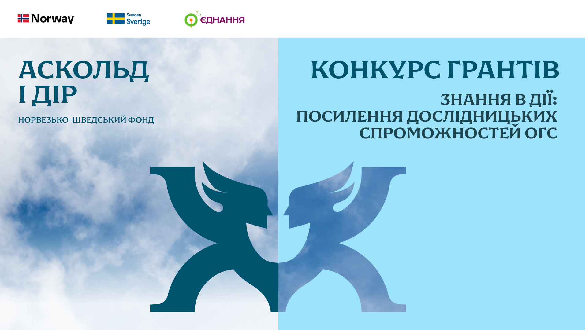 16на9 укр AiD Research Grant 2