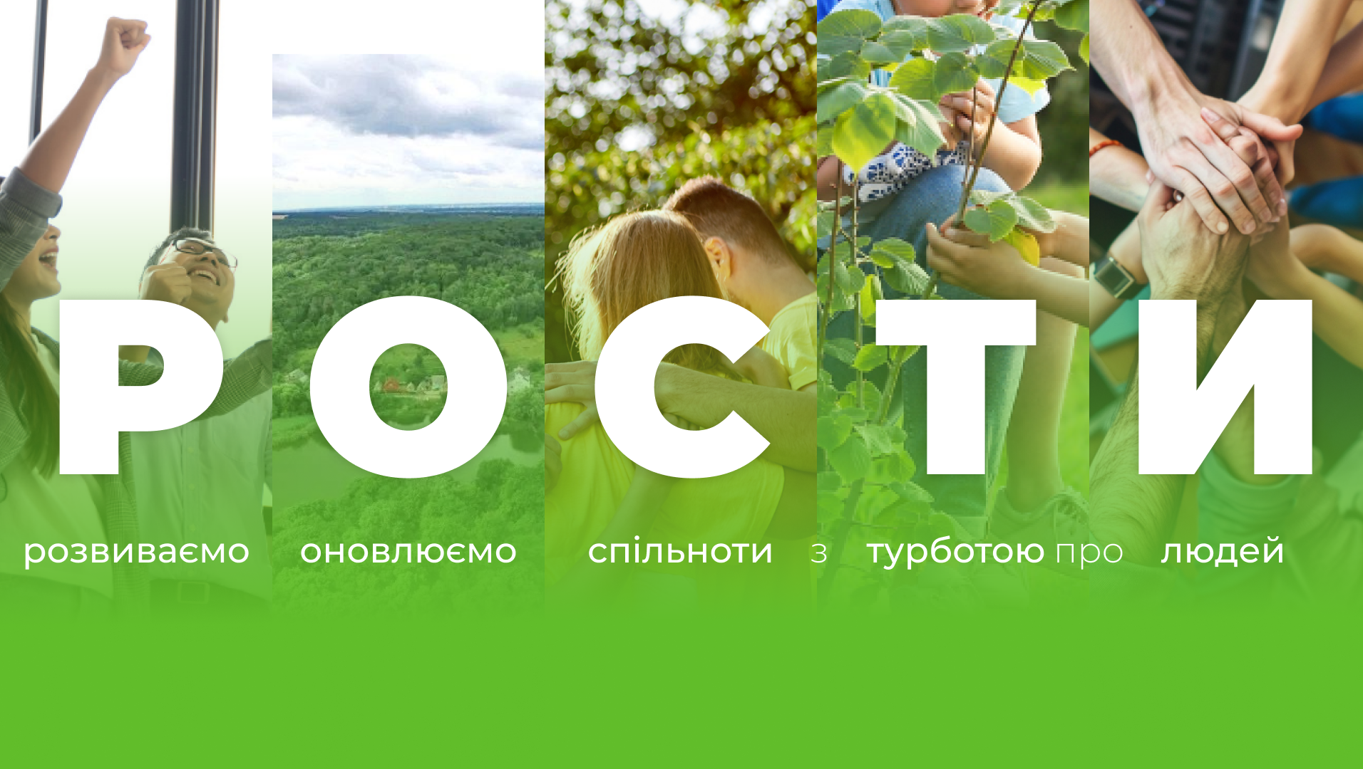 16на9 укр grow