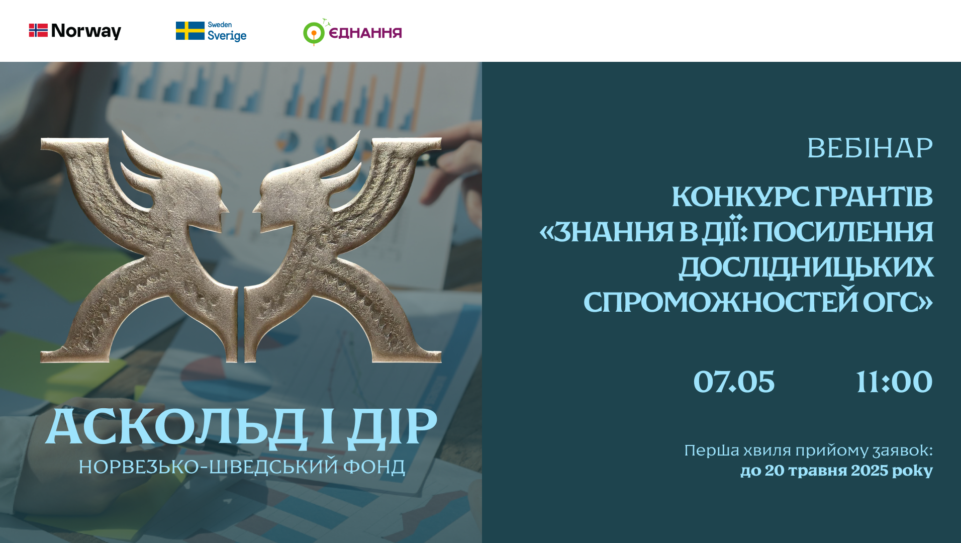 16на9 укр webinar knowledge in action