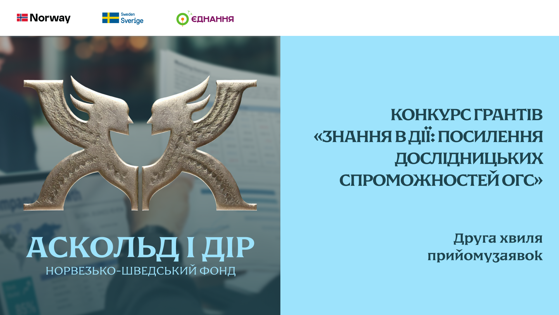 16на9 укр знанння в дії 2