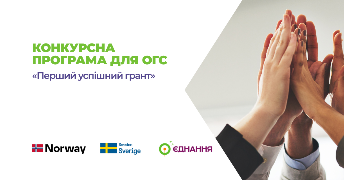1st successful grant program 2 ukr