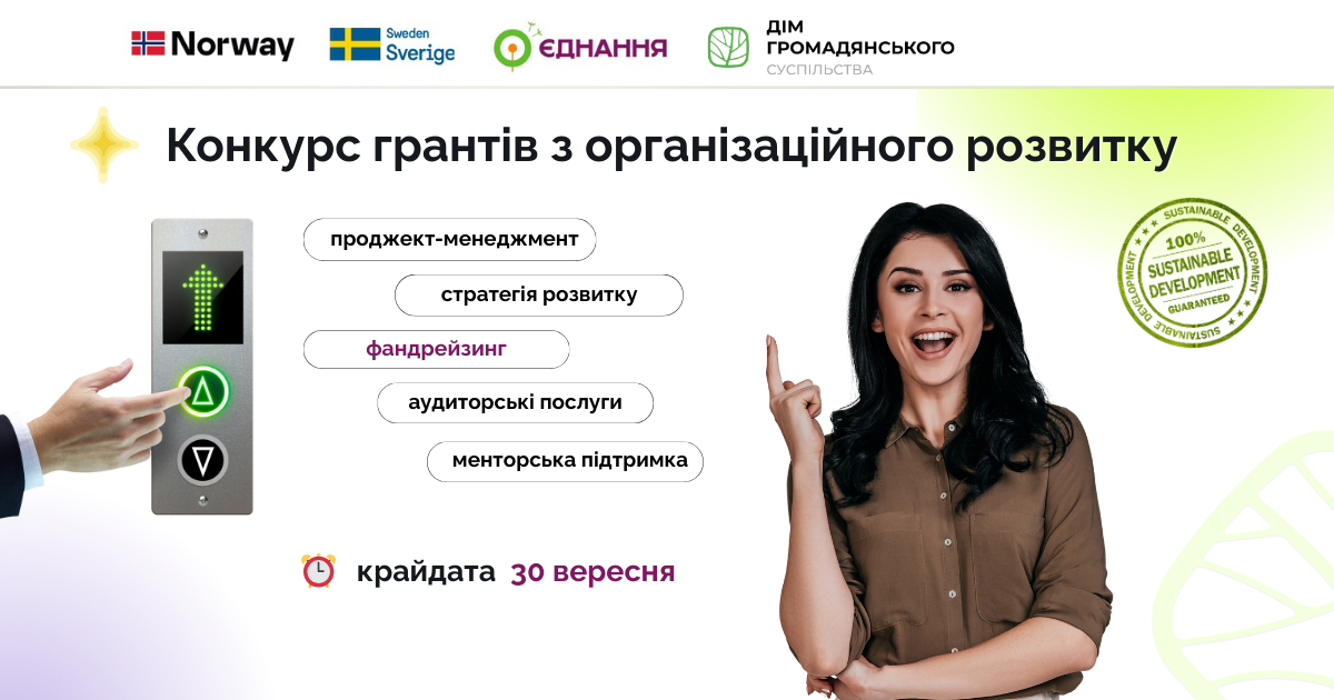 28 org dev grant competition