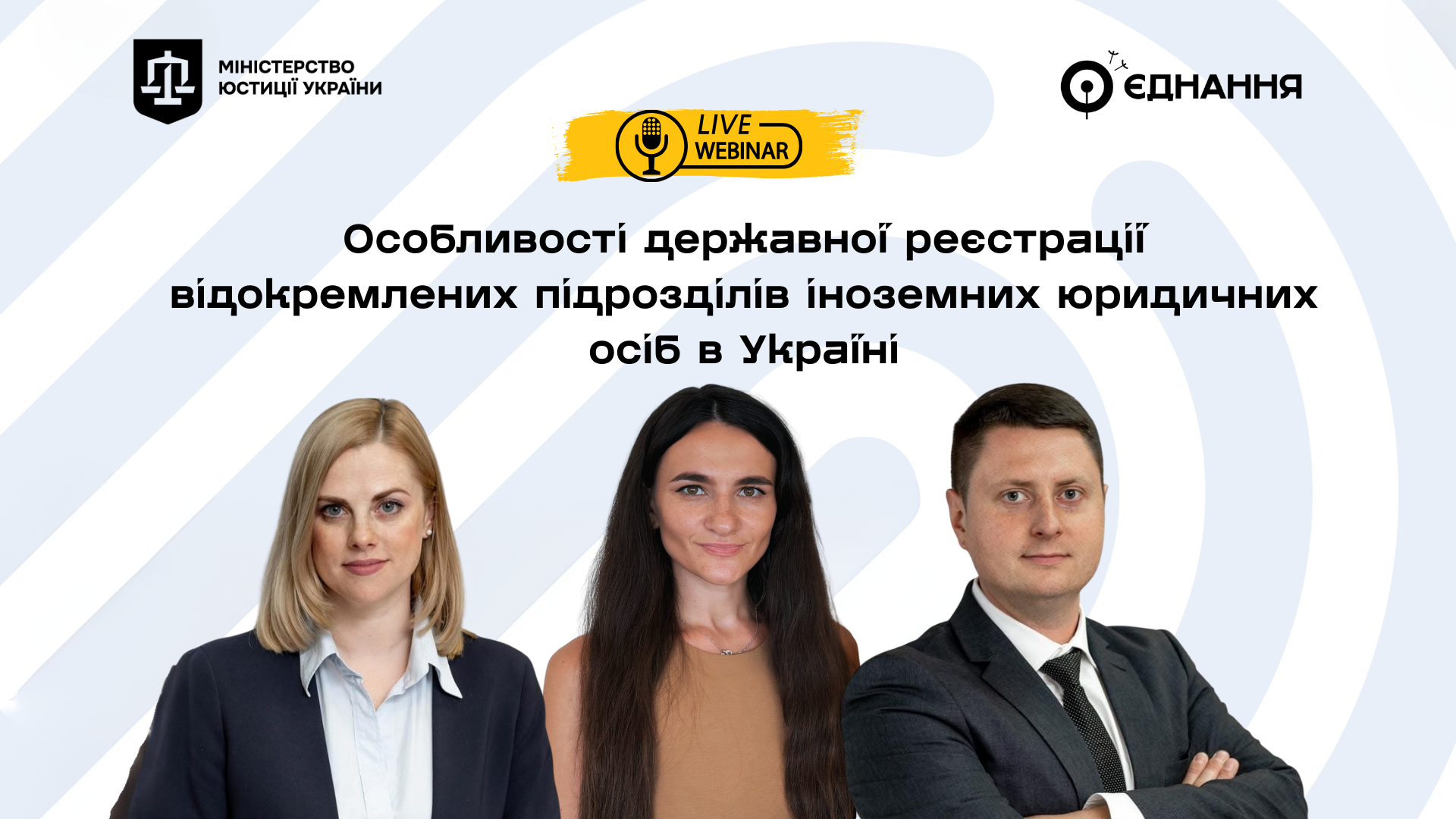 FB Event Особливості державної реєстрації відокремлених підрозділів іноземних юридичних осіб в Україні