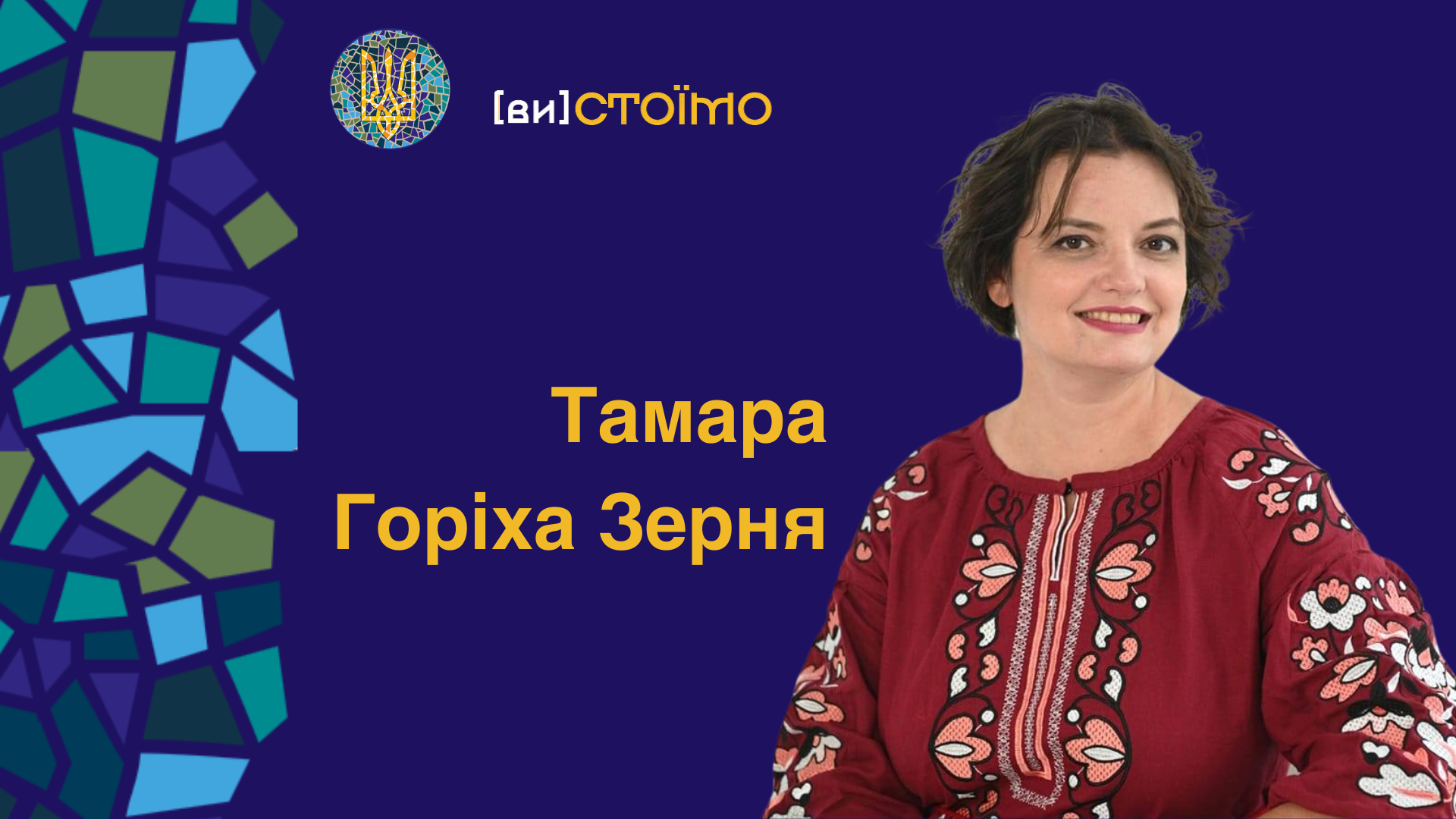 Tamara 16 9 Ukr