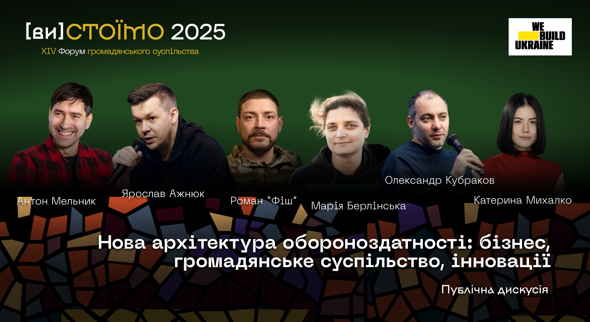 WEBSITE webuildukraine