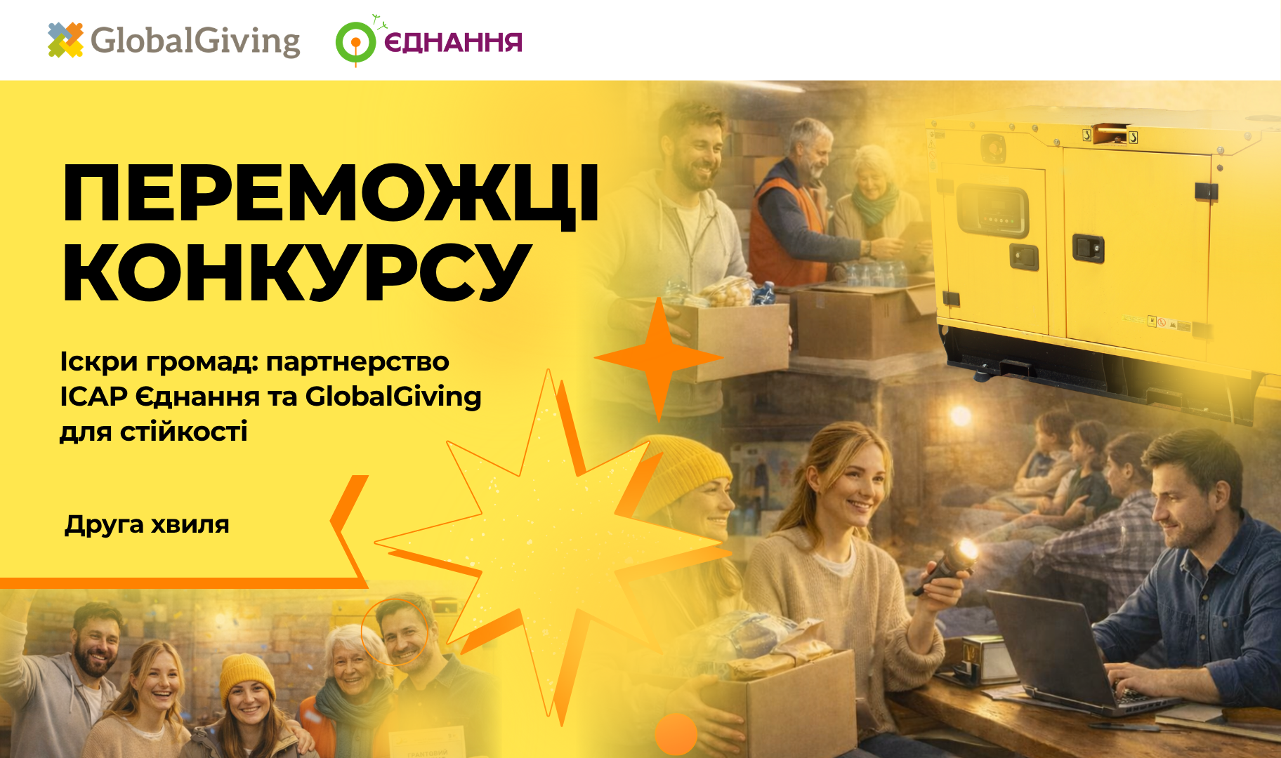WEBSITE Іскри громад переможці 2хвиля