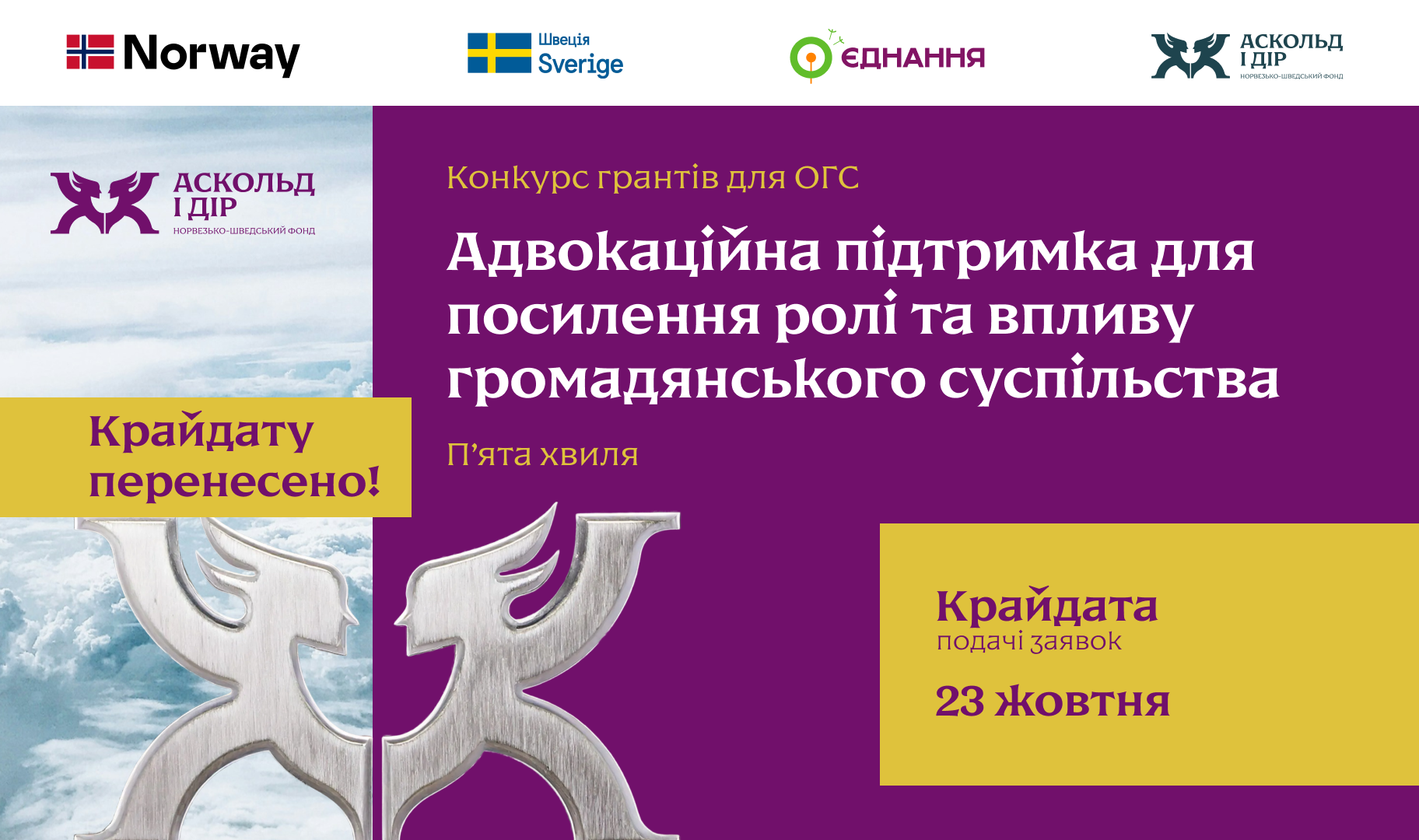 WEBSITE Адвокаційна підтримка впливу громадянського суспільства 4 2