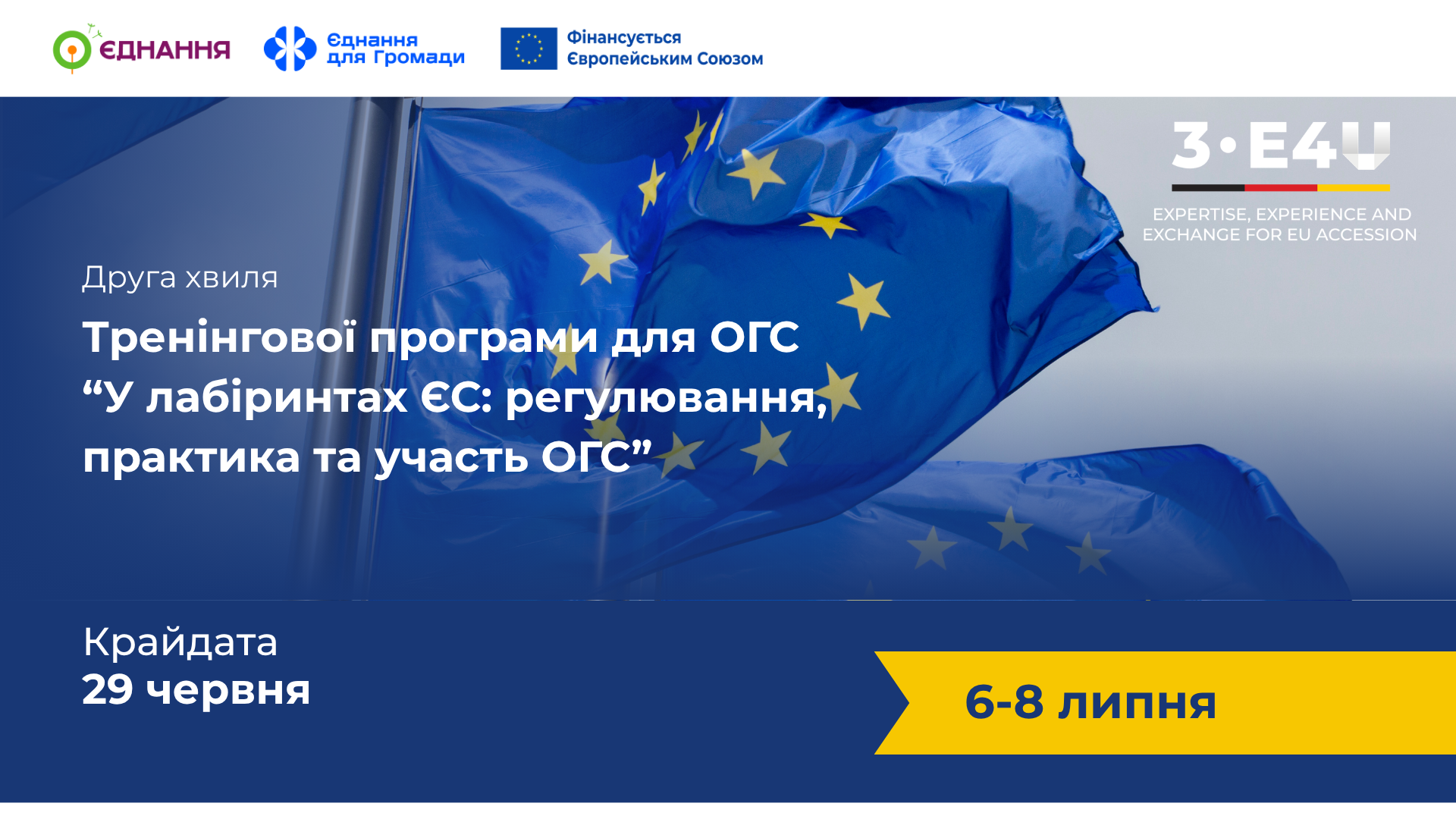 WEBSITE Анонс У лабіринтах ЄС регулювання практика та участь ОГС