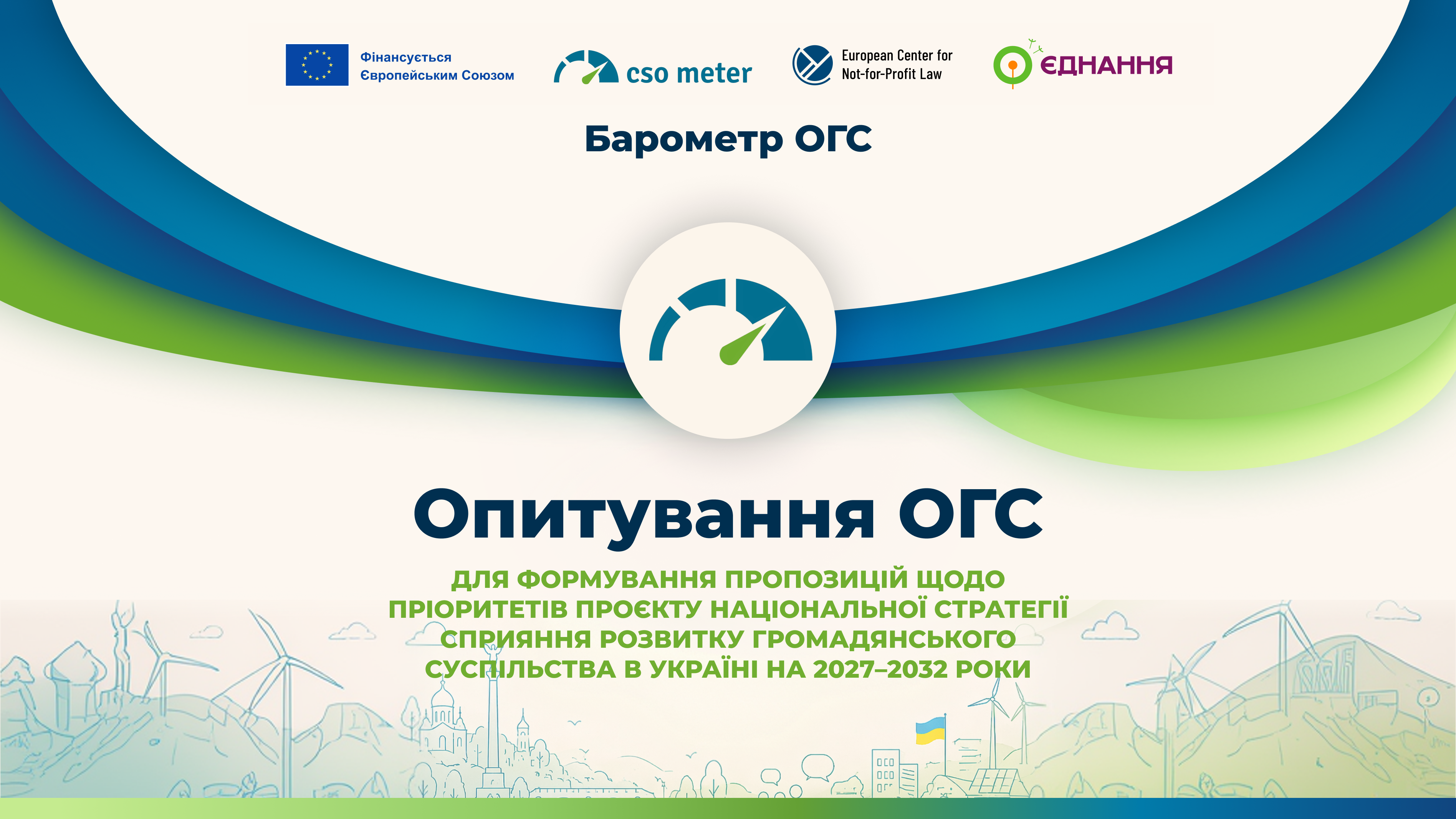 WEBSITE Барометр Опитувальник