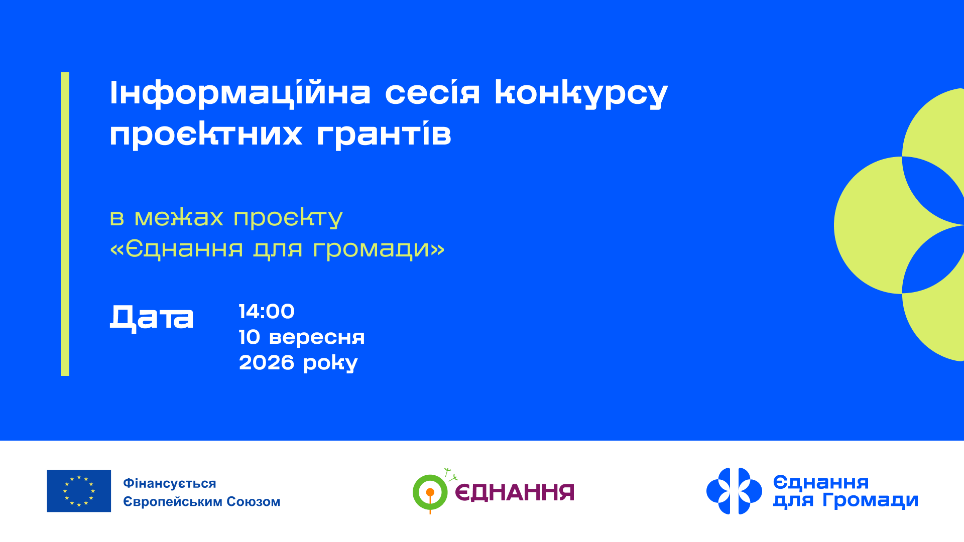 WEBSITE Вебінар ЄднанняДляГромад ПроєктніГранти 1