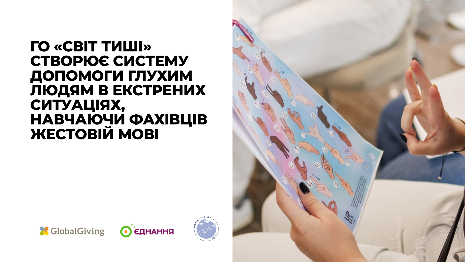 WEBSITE ГО Світ тиші