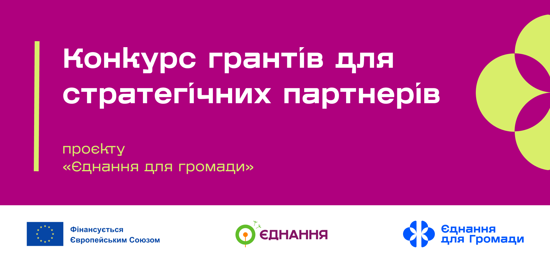 WEBSITE ГрантиДляПартнерів