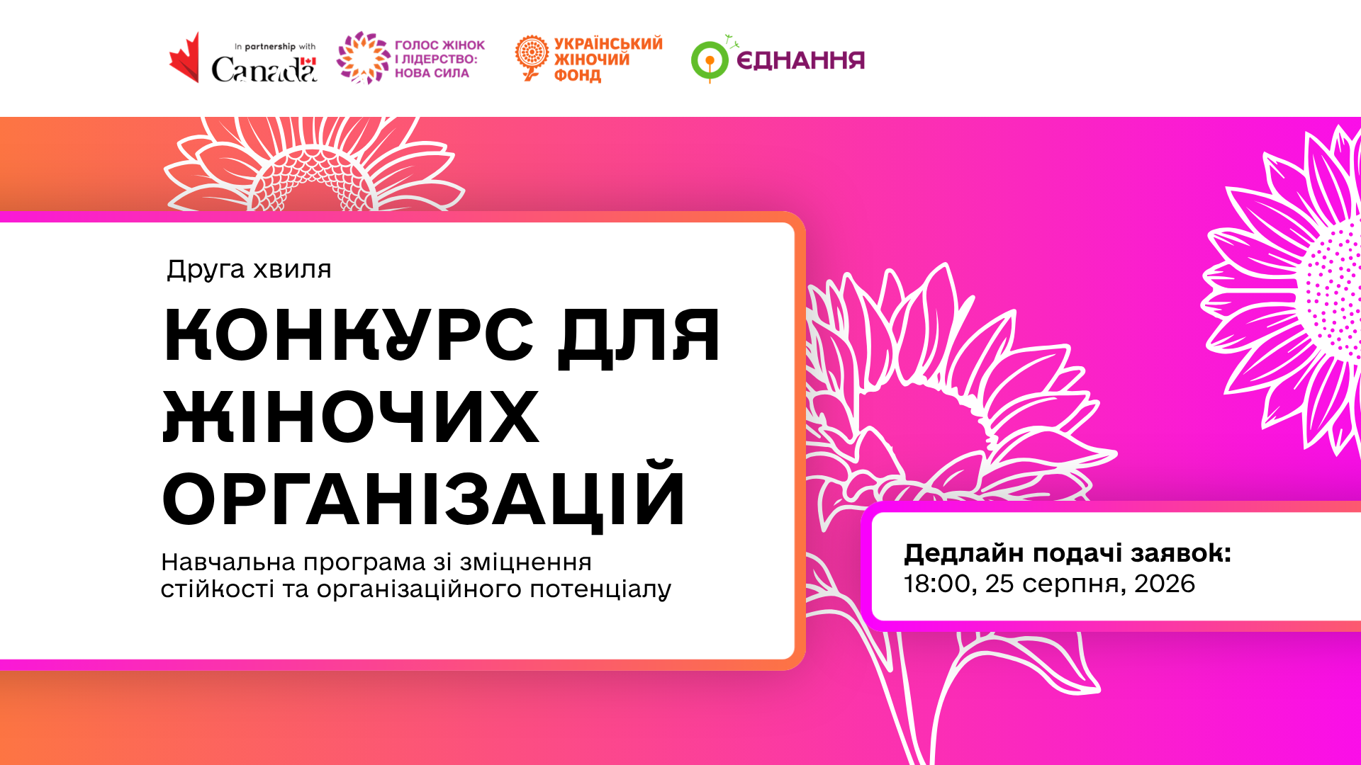WEBSITE Конкурс для жіночих організацій