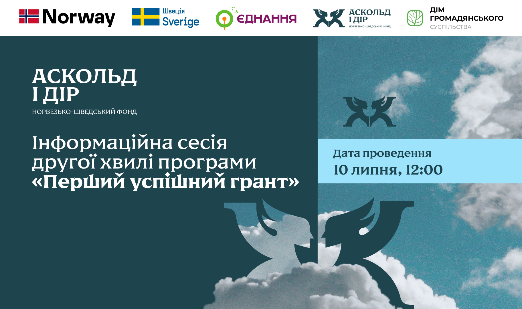 WEBSITE Перший успішний грант 2 Вебінар