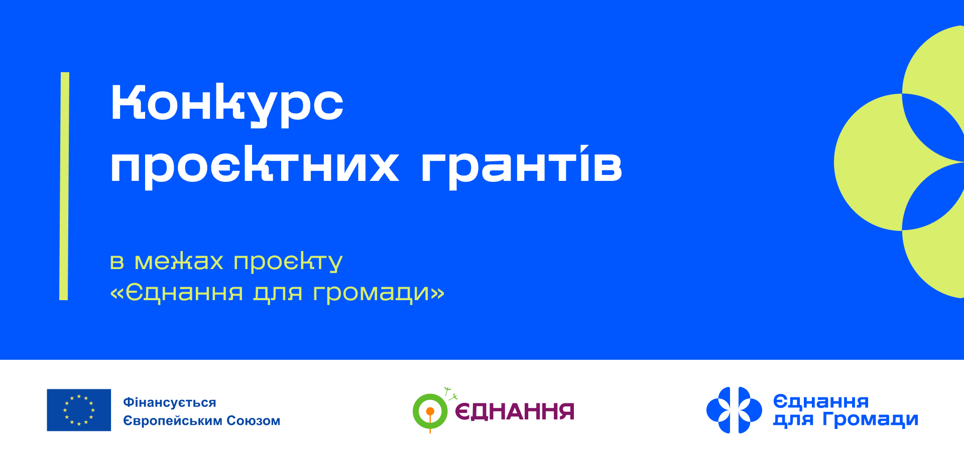 WEBSITE ПроєктніГранти