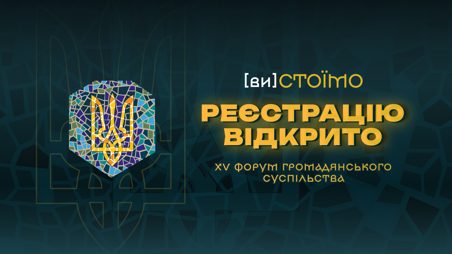 WEBSITE Реєстрація на Форум