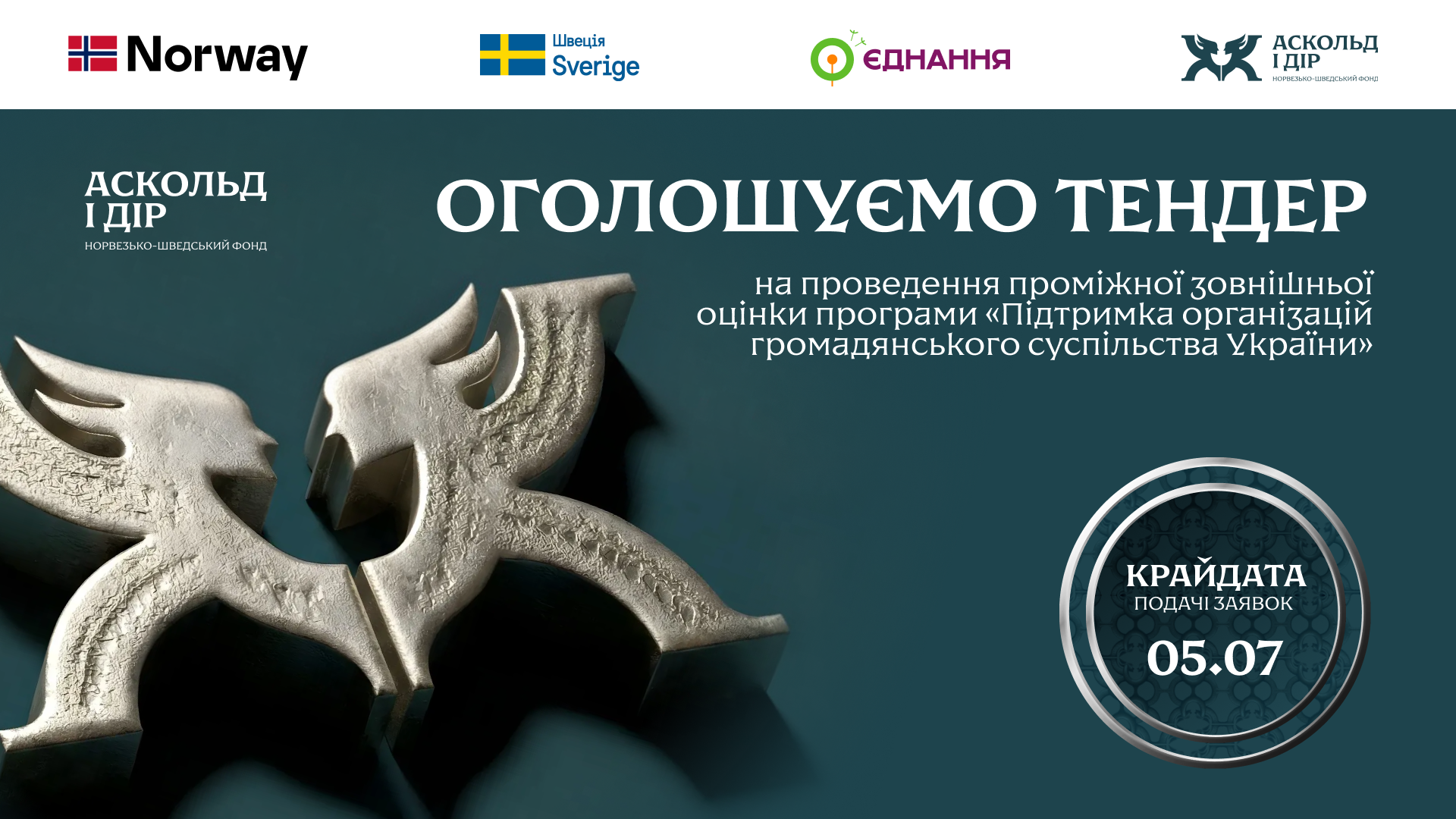 WEBSITE Тендер
