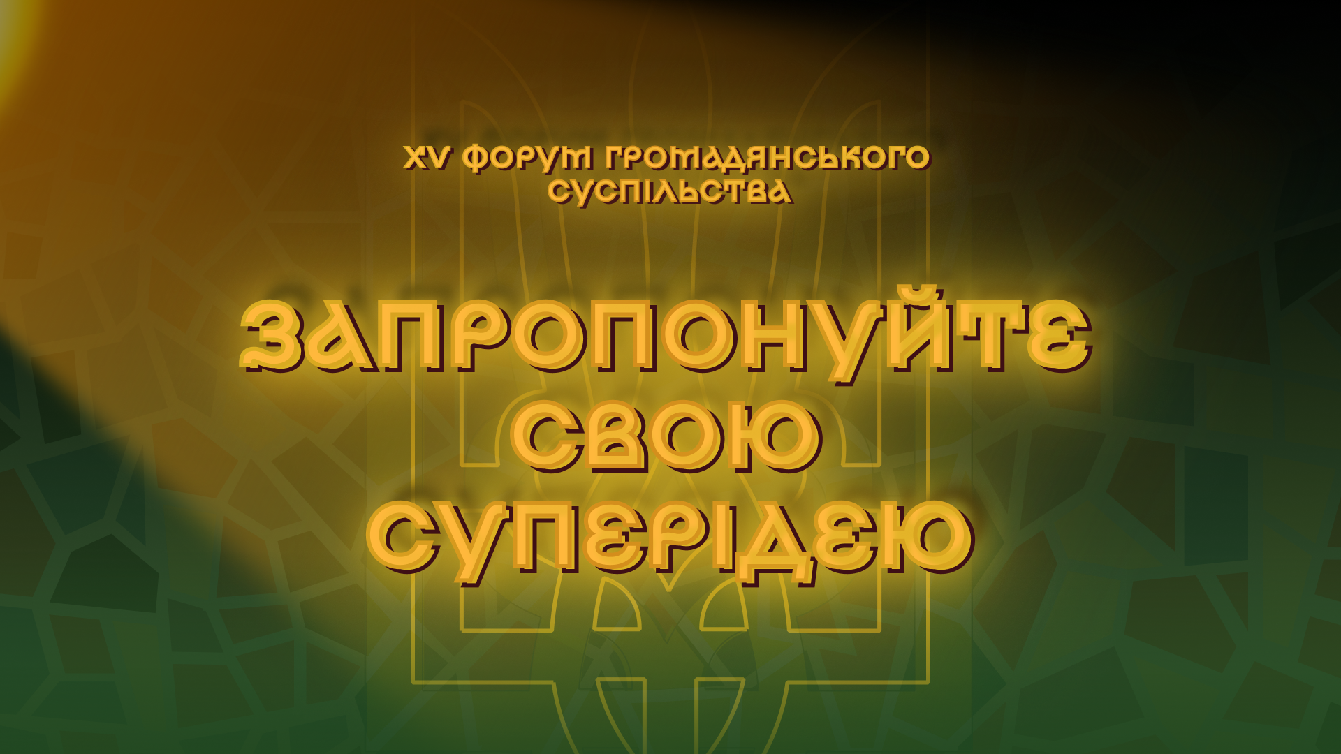 WEBSITE ФОРУМ Форма