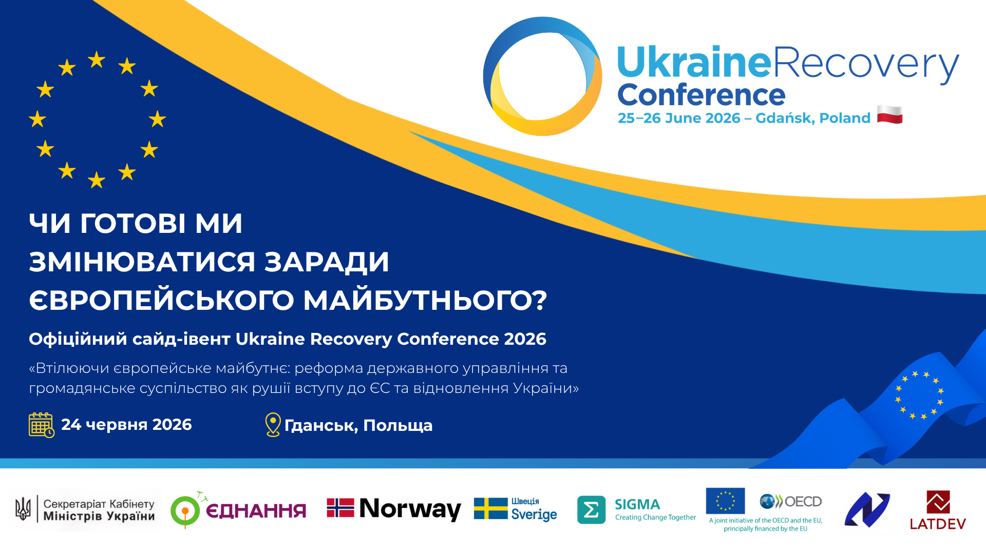 WEBSITE сайдівент візуал UKR