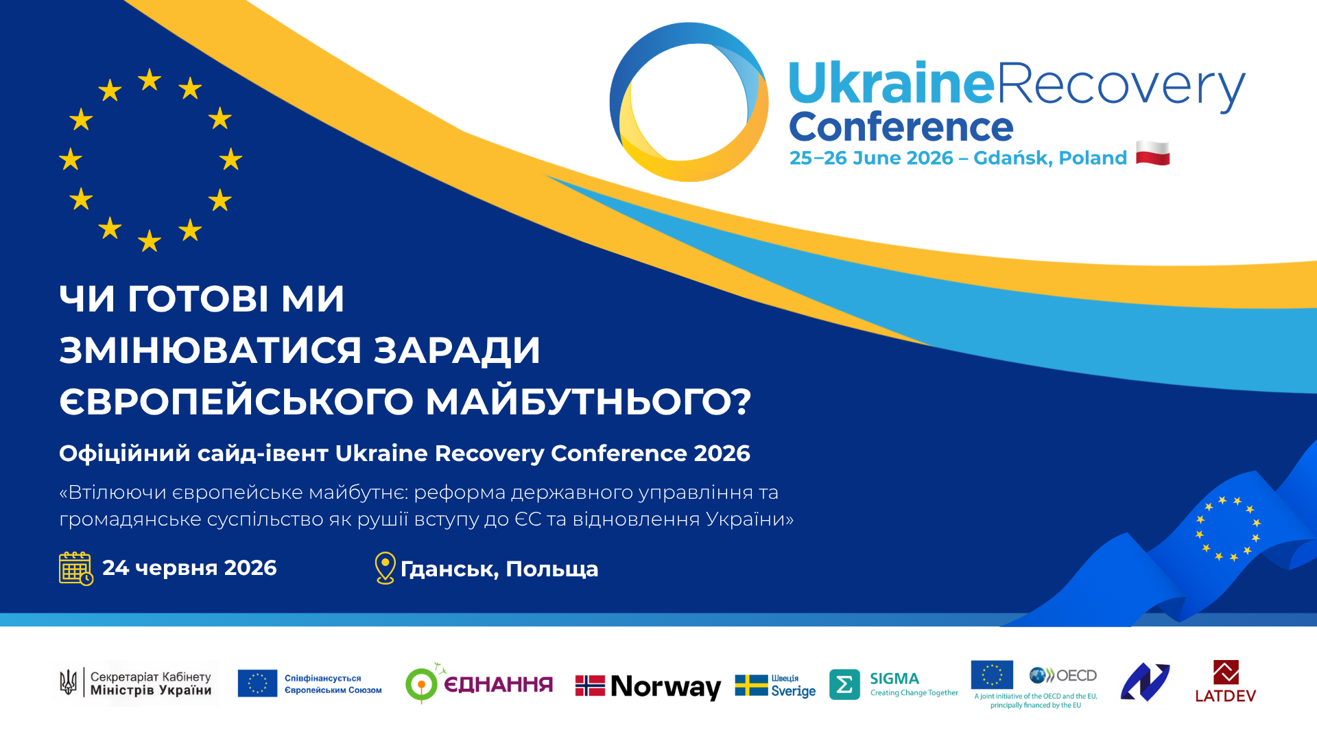WEBSITE сайдівент візуал UKR