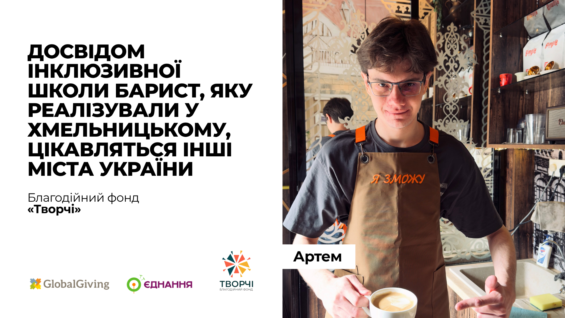 WEBSITE іскри історія баристи