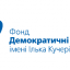 Фонд " Демократичні ініціативи"