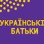 ГО &quot;Коаліція українських батьків&quot;