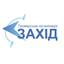 Захід