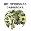 БФ "Дніпровська заволока"