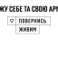Фонд "Повернись Живим"
