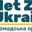 ГО «Нет Зеро Україна»