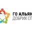 ГО "АЛЬЯНС ДОБРИХ СПРАВ"