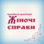 ГО "Жіночі справи"