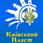 Київський Пласт