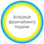 Асоціація франчайзингу