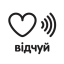 ГО "Відчуй"
