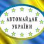 Автомайдан України