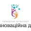 ГО "ІННОВАЦІЙНА ДІЯ"