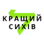 ГО "Кращий Сихів"