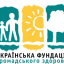 Українська фундація громадського здоров'я (УФГЗ)