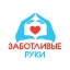 Турботливі руки