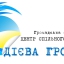 ГО "ЦСР "Дієва громада"