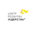 ГО "Центр розвитку лідерства"