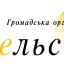 ГО "Центр "Апельсин"