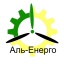 Аль-Енерго